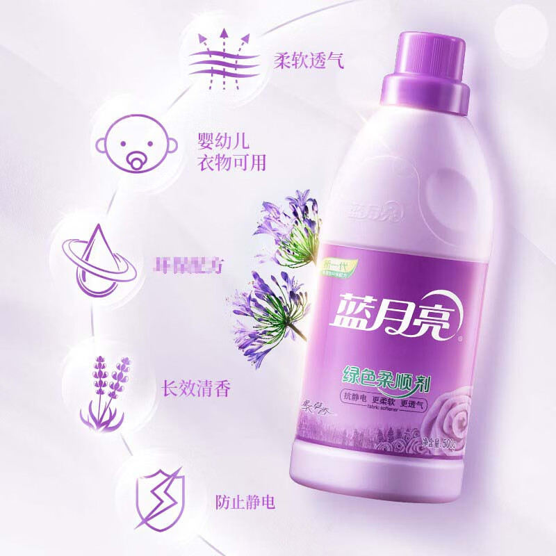 蓝月亮薰衣草香柔顺剂500g瓶装+柔顺剂袋装500g