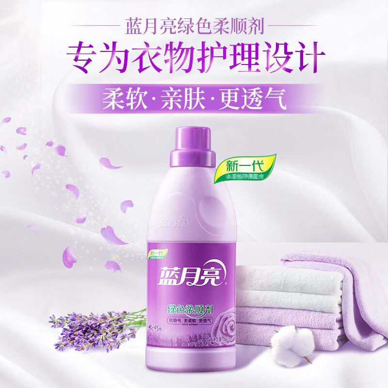 蓝月亮薰衣草香柔顺剂500g瓶装+柔顺剂袋装500g