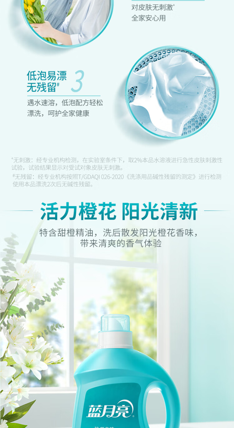 蓝月亮洗衣液活力橙花除菌去味洗衣液2kg*2