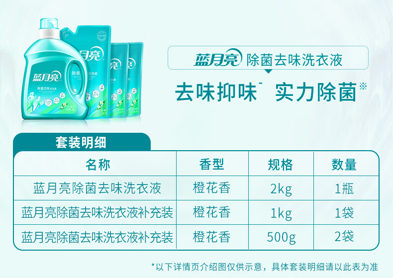 蓝月亮洗衣液活力橙花除菌去味洗衣液2kg*2