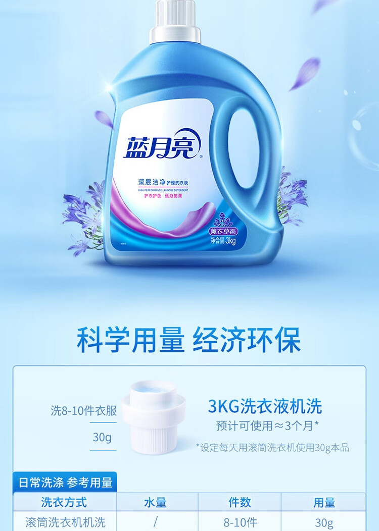 蓝月亮洗衣液组合 洁净薰3KG+洁净薰2KG+洁净薰1KG