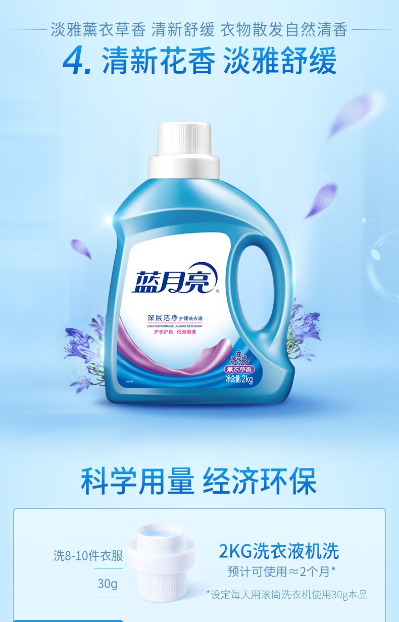 蓝月亮薰衣草洁净洗衣液2kg