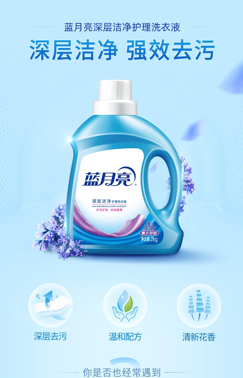 蓝月亮薰衣草洁净洗衣液2kg