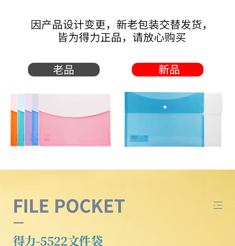 得力 (deli)A4加厚按扣透明文件袋 防水试卷收纳袋补习包 学科分类 颜色随机5522 20只装