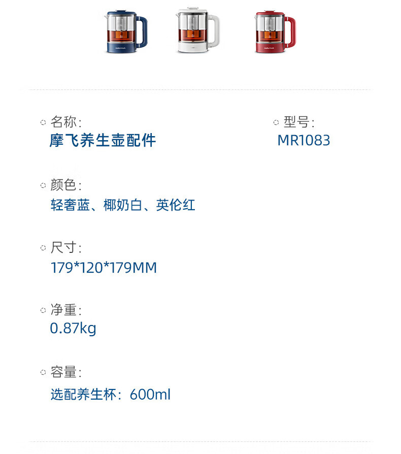 morphy richards摩飞养生杯 破壁机原装配件  MR1083 轻奢蓝