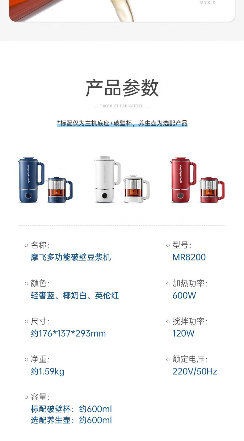 morphy richards摩飞破壁机家用豆浆机免洗降噪多功能养生壶一机两用MR8200 轻奢蓝-破壁机