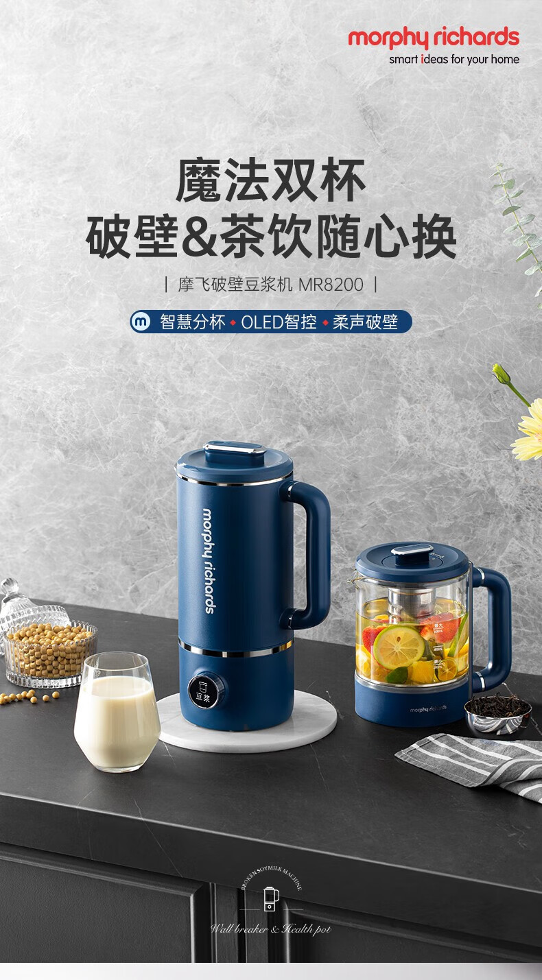 morphy richards摩飞破壁机家用豆浆机免洗降噪多功能养生壶一机两用MR8200 轻奢蓝-破壁机