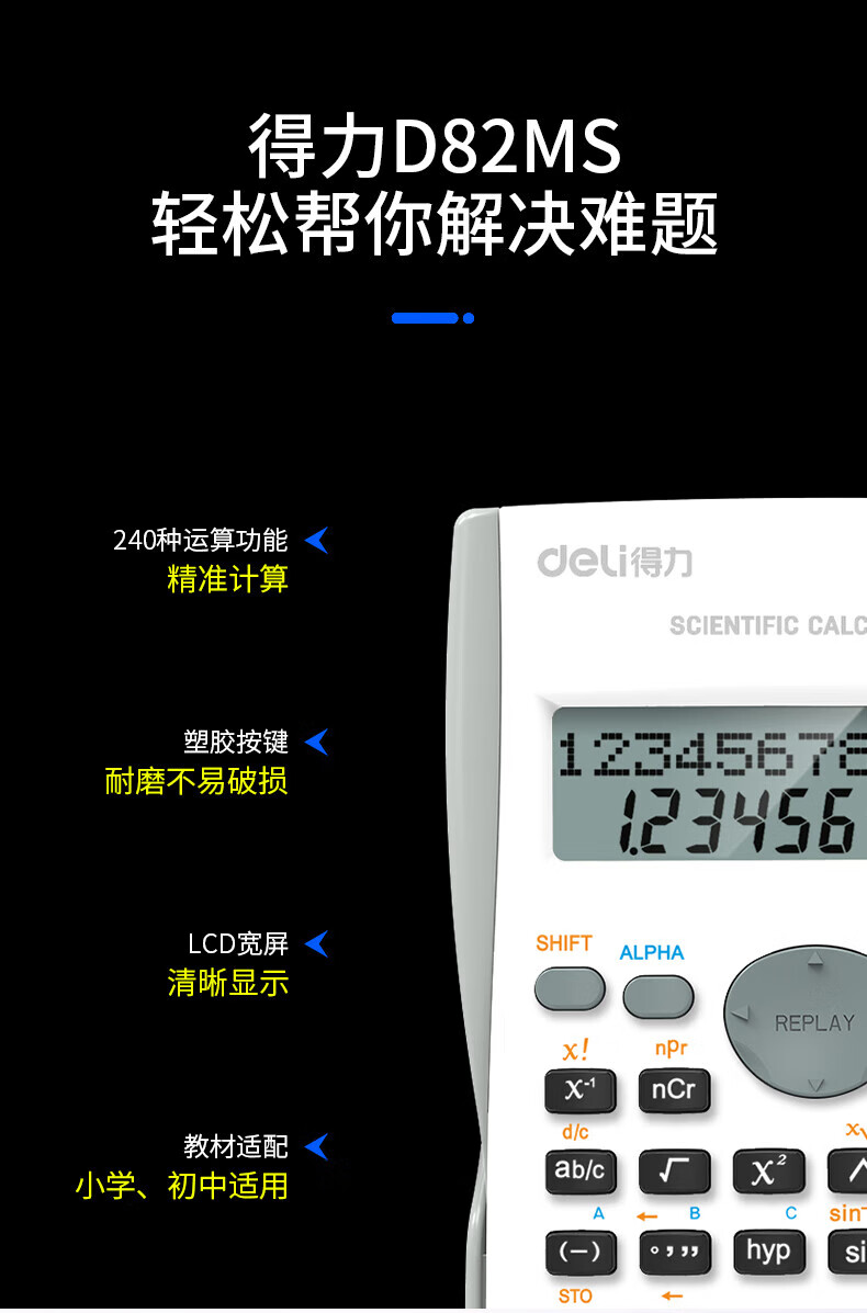 得力 (deli)函数科学计算器 240种功能考试计算机(适用于初高中生) 白色 D82MS