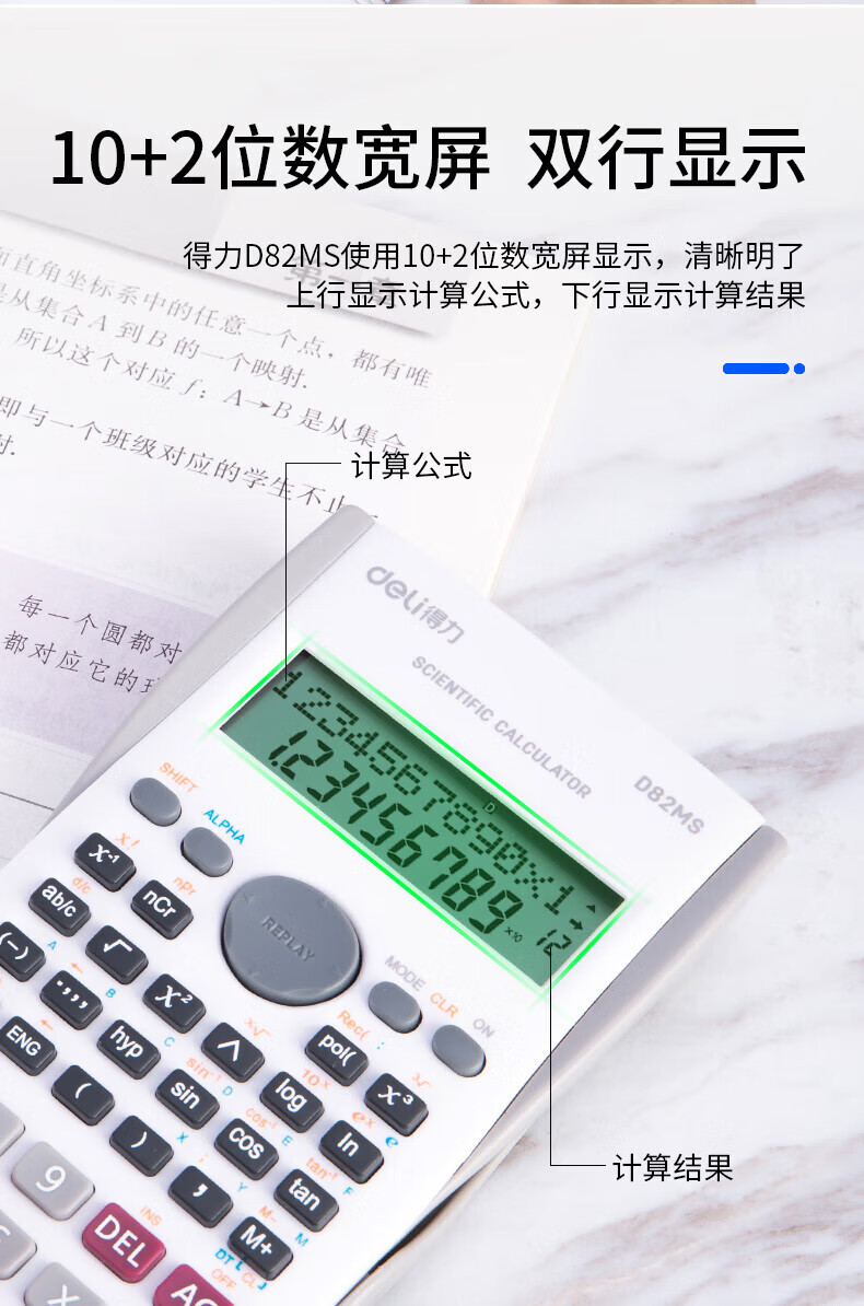 得力 (deli)函数科学计算器 240种功能考试计算机(适用于初高中生) 白色 D82MS