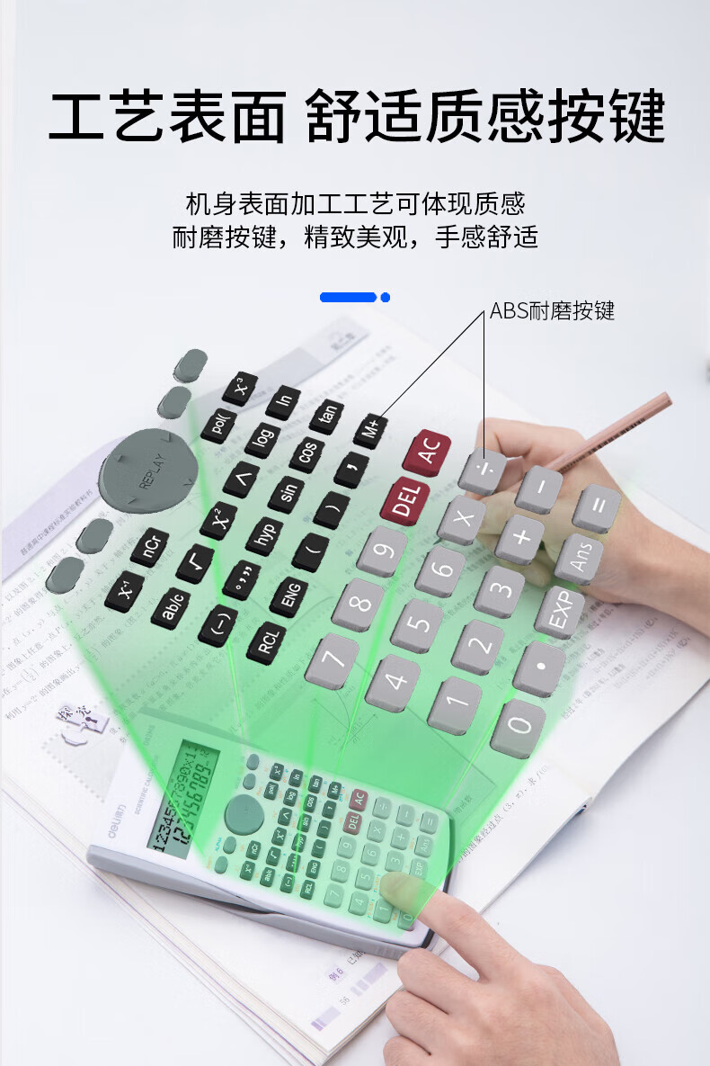 得力 (deli)函数科学计算器 240种功能考试计算机(适用于初高中生) 白色 D82MS