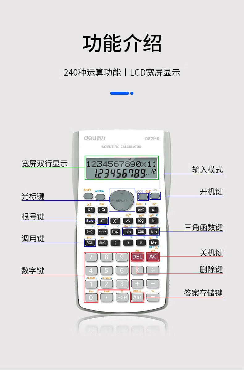 得力 (deli)函数科学计算器 240种功能考试计算机(适用于初高中生) 白色 D82MS