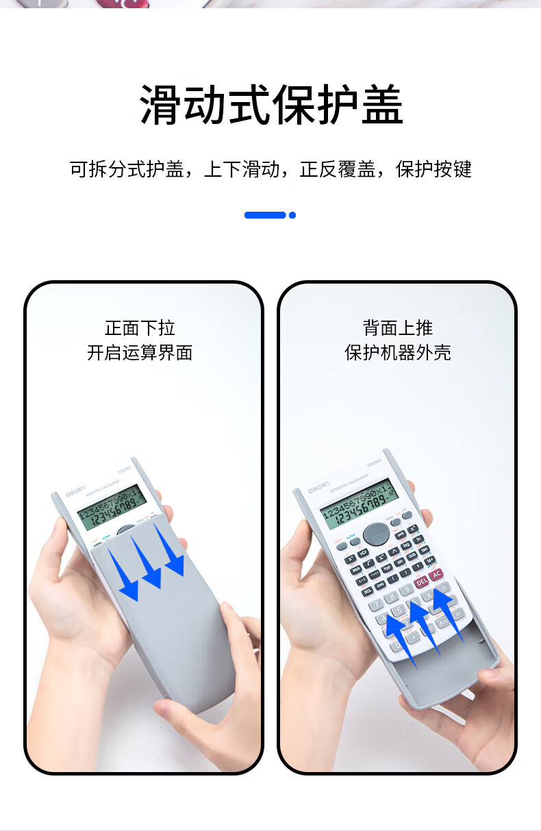 得力 (deli)函数科学计算器 240种功能考试计算机(适用于初高中生) 白色 D82MS