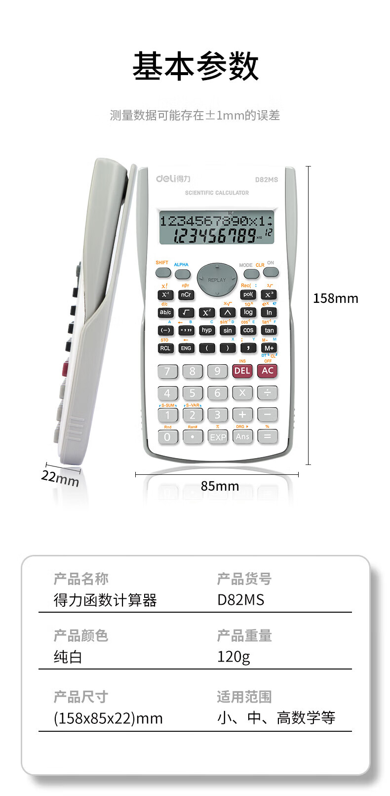 得力 (deli)函数科学计算器 240种功能考试计算机(适用于初高中生) 白色 D82MS