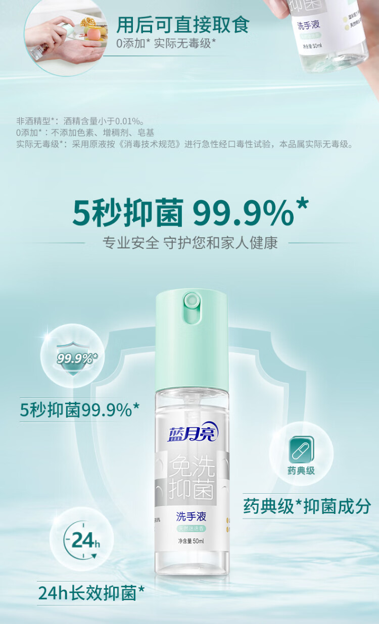 蓝月亮天然迷迭香免洗抑菌洗手液50g×3