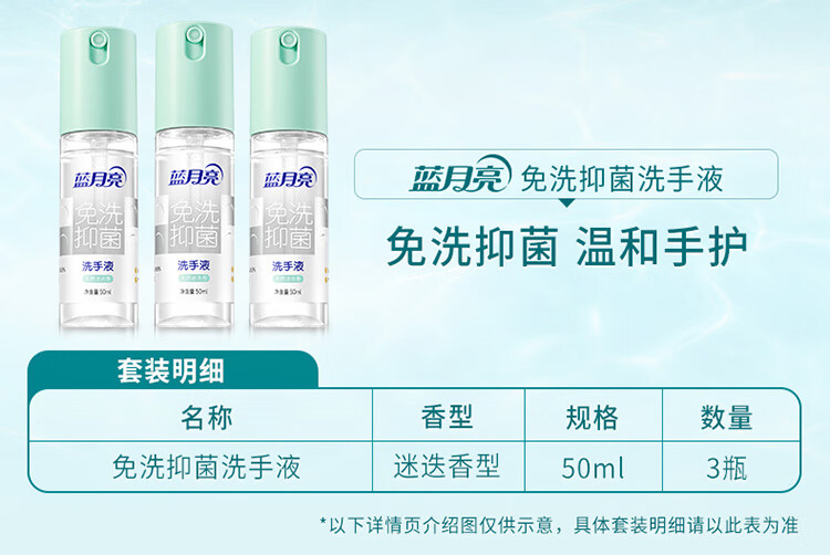 蓝月亮天然迷迭香免洗抑菌洗手液50g×3