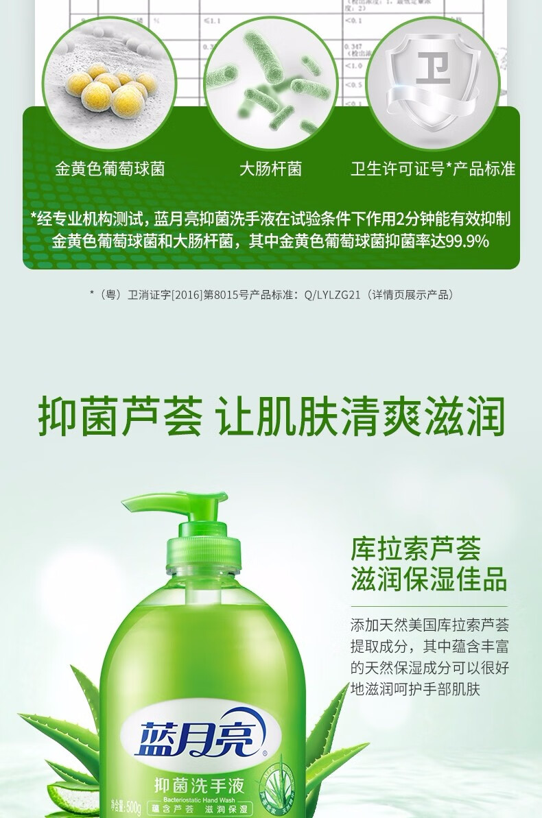蓝月亮抑菌洗手液套装 芦荟500g(瓶+瓶补)套装
