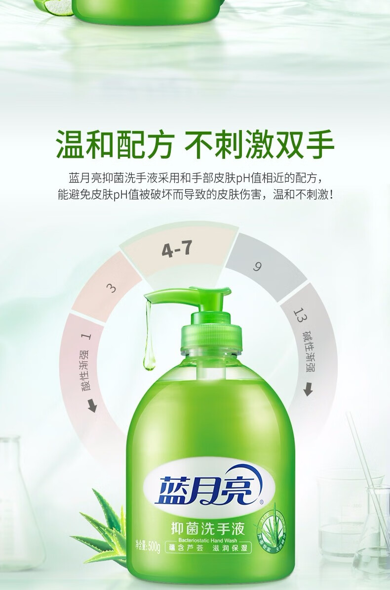 蓝月亮抑菌洗手液套装 芦荟500g(瓶+瓶补)套装