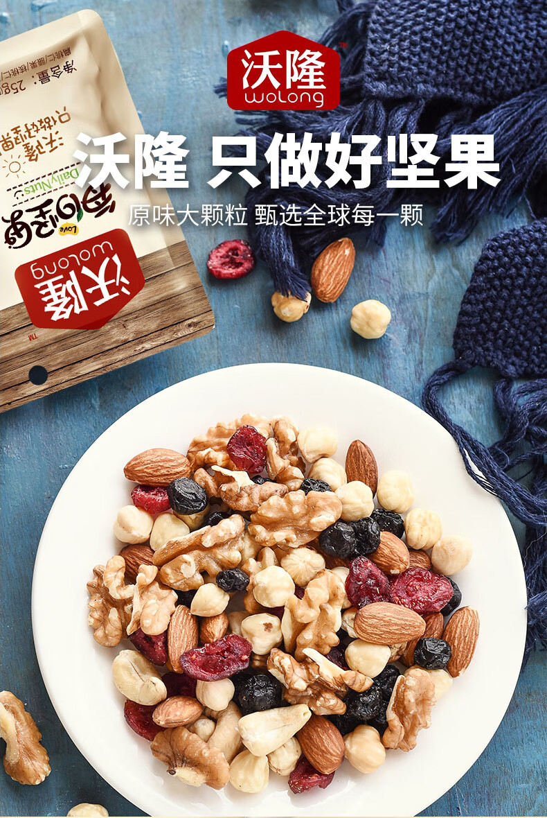 沃隆 休闲零食 炒货办公室小吃 每日坚果A成人款175g 25g*7袋