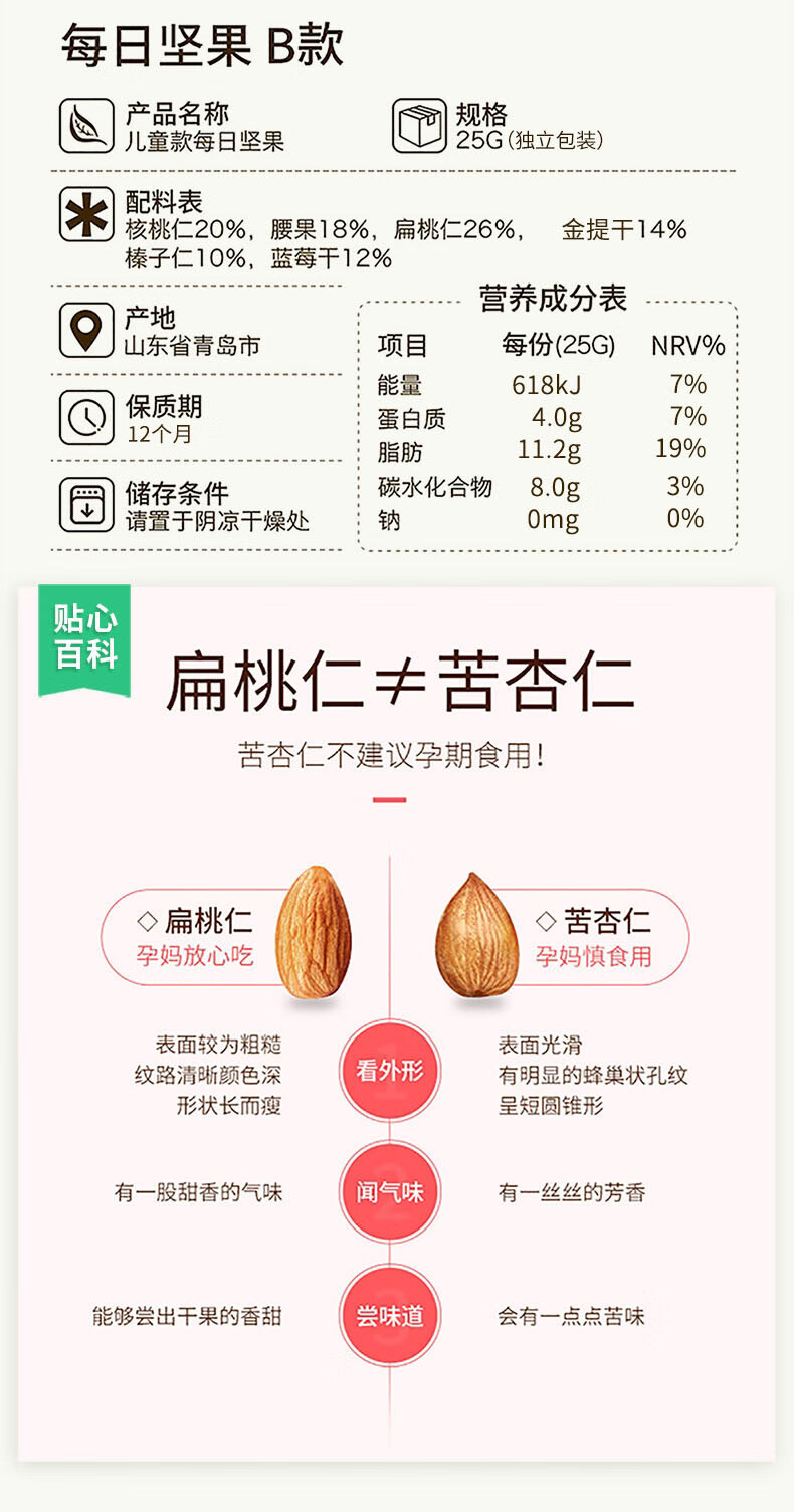 沃隆 休闲零食 坚果炒货 办公室小吃 每日坚果A成人款750g 25克*30袋