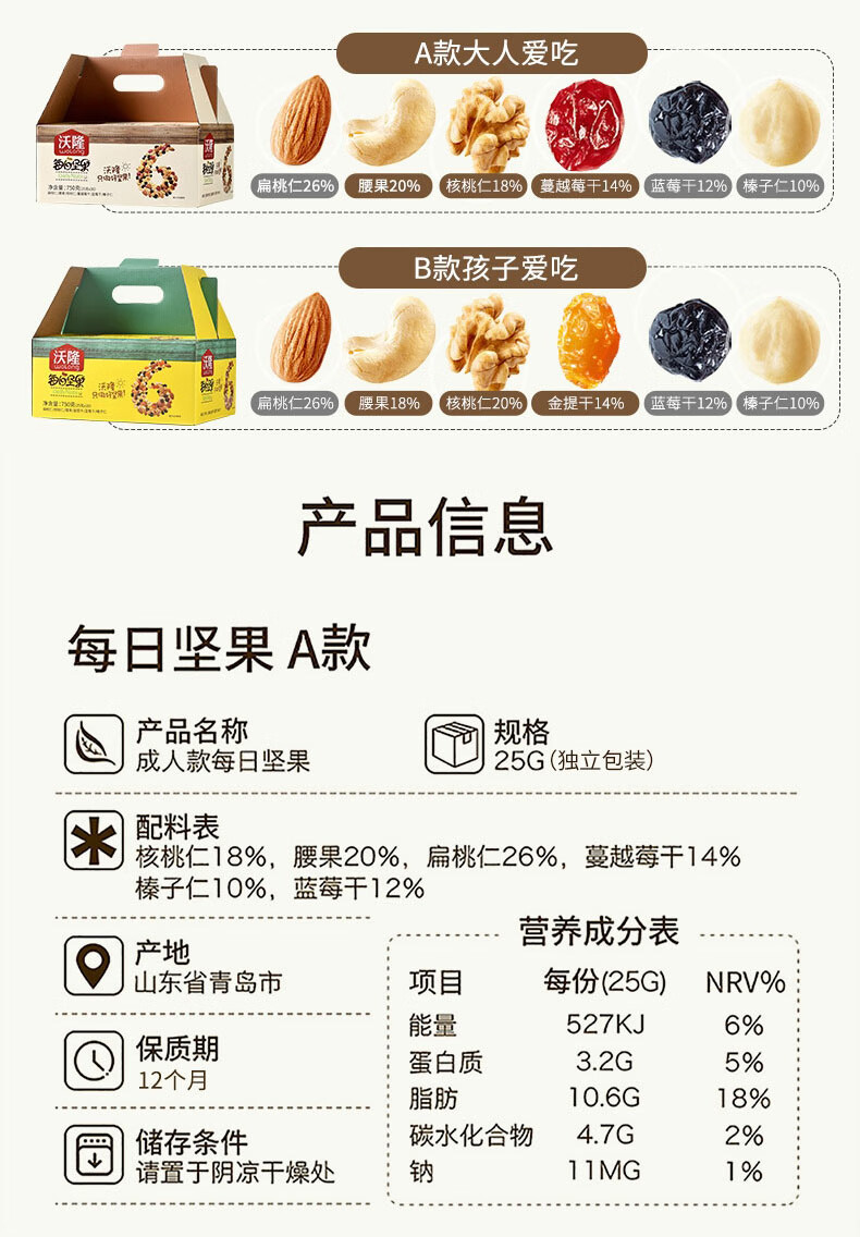 沃隆 休闲零食 坚果炒货 办公室小吃 每日坚果A成人款750g 25克*30袋