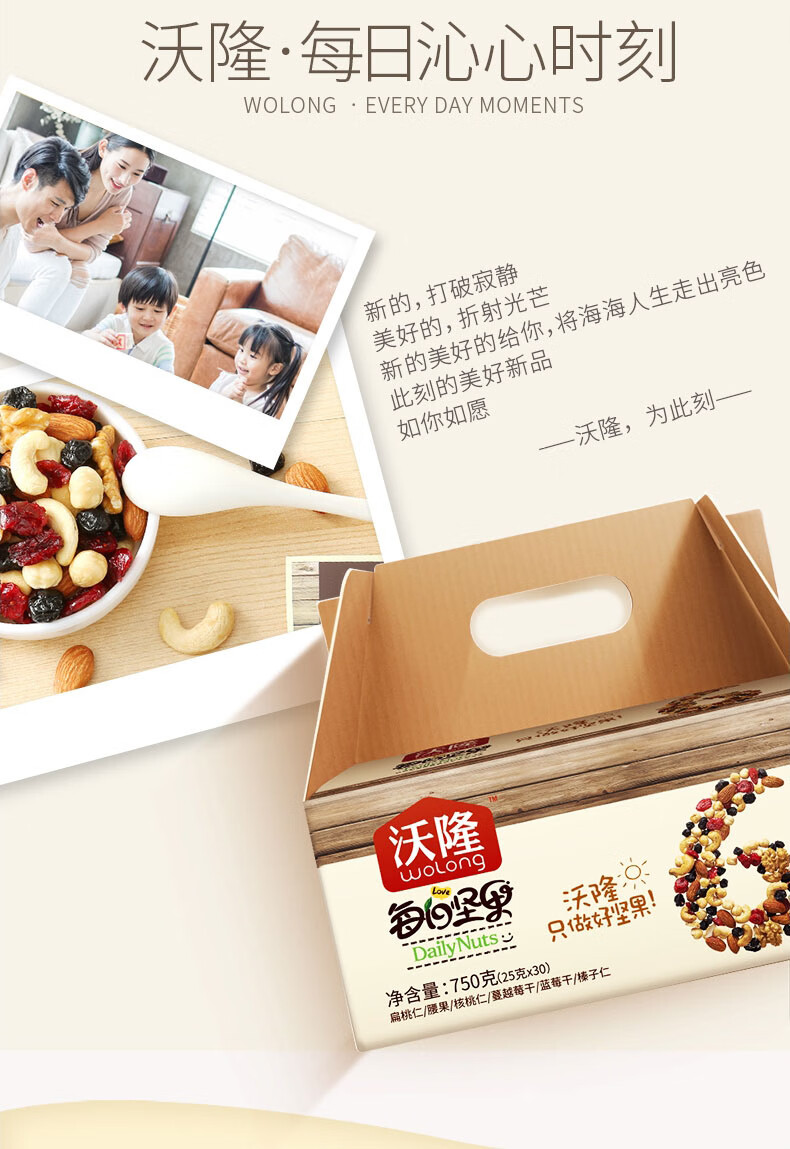 沃隆 休闲零食 坚果炒货 办公室小吃 每日坚果A成人款750g 25克*30袋