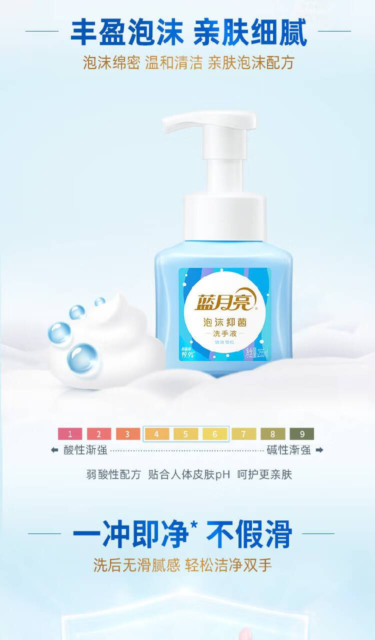 蓝月亮抑菌泡沫洗手液温和 255ml*2瓶 鲜果薄荷