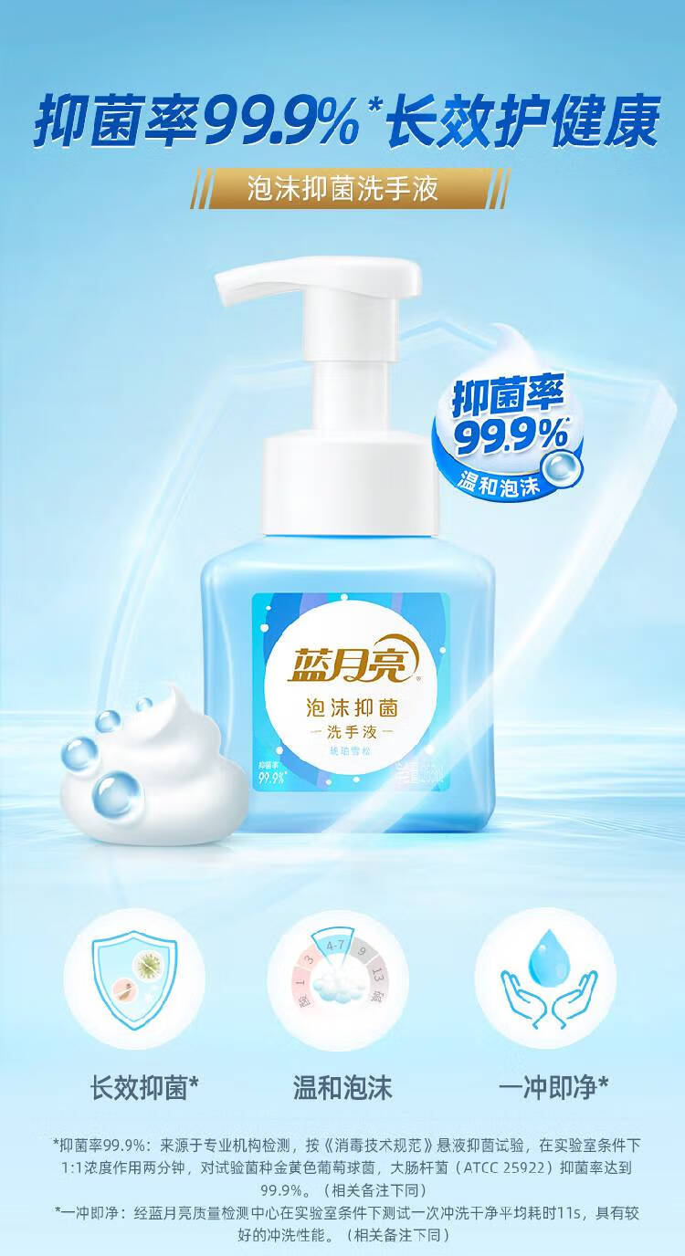 蓝月亮抑菌泡沫洗手液温和 255ml*2瓶 鲜果薄荷