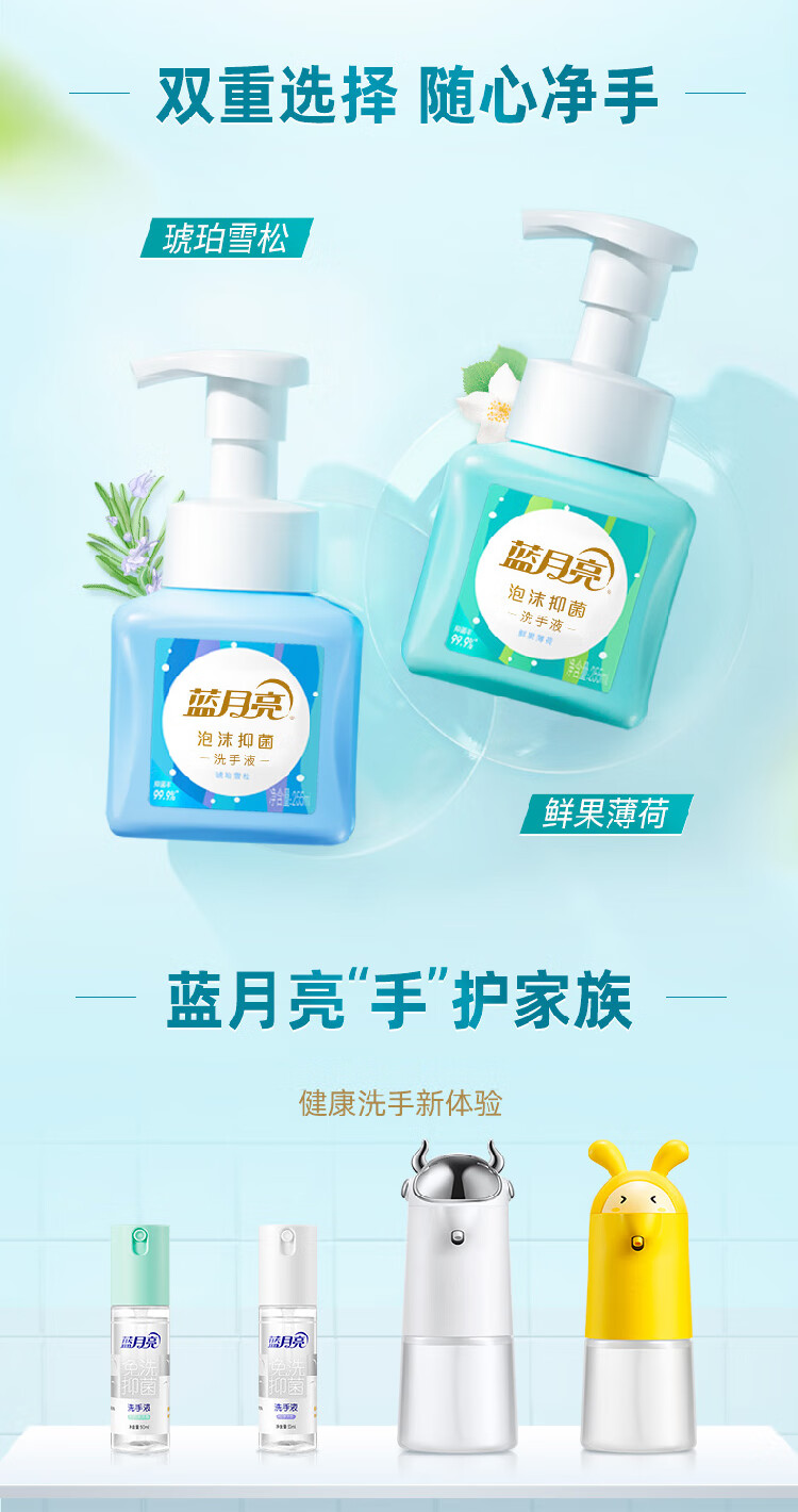 蓝月亮抑菌泡沫洗手液温和 255ml*2瓶 鲜果薄荷