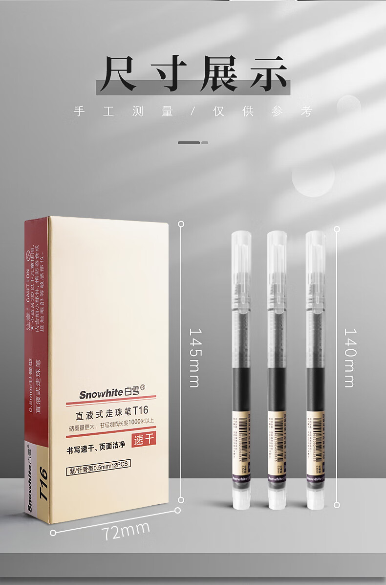 白雪(snowhite)直液笔0.5mm 速干中性笔 水笔签字笔巨能写全针管走珠笔学生考试 黑色 12支/盒T16