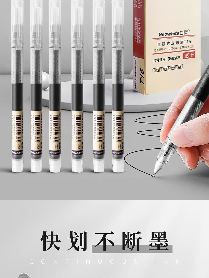 白雪(snowhite)直液笔0.5mm 速干中性笔 水笔签字笔巨能写全针管走珠笔学生考试 黑色 12支/盒T16