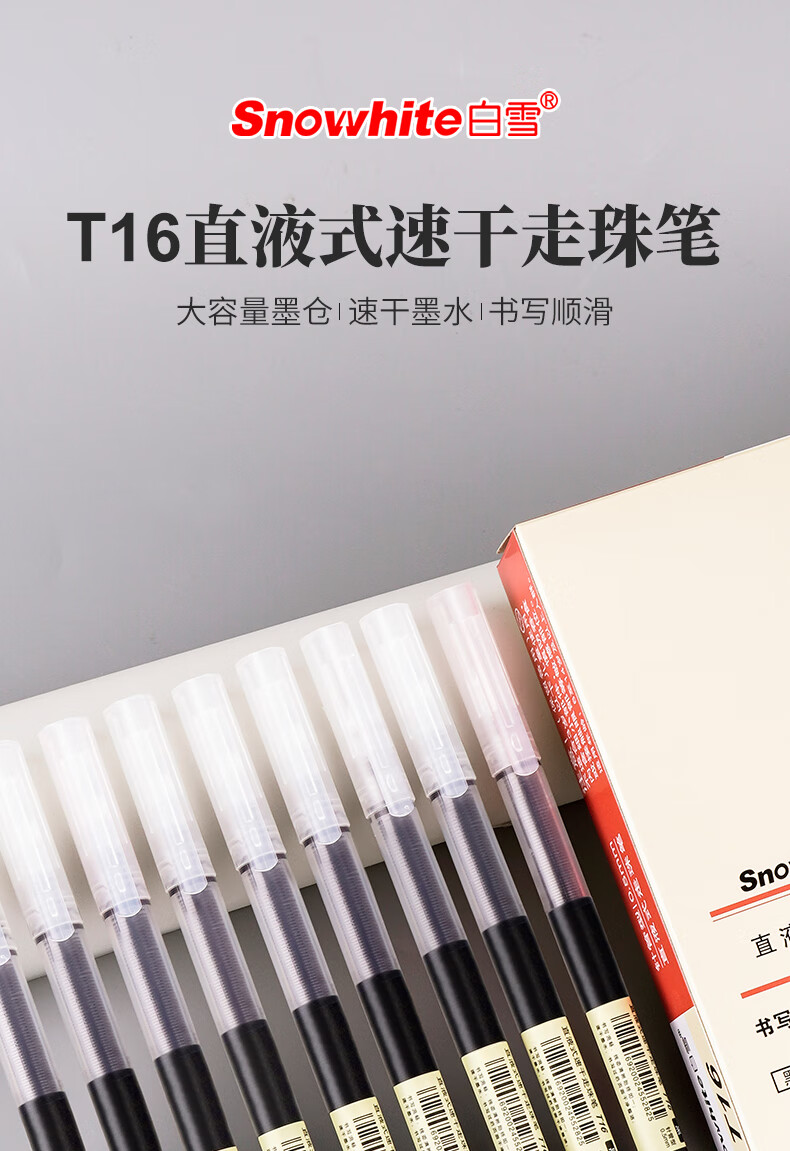 白雪(snowhite)直液笔0.5mm 速干中性笔 水笔签字笔巨能写全针管走珠笔学生考试 黑色 12支/盒T16