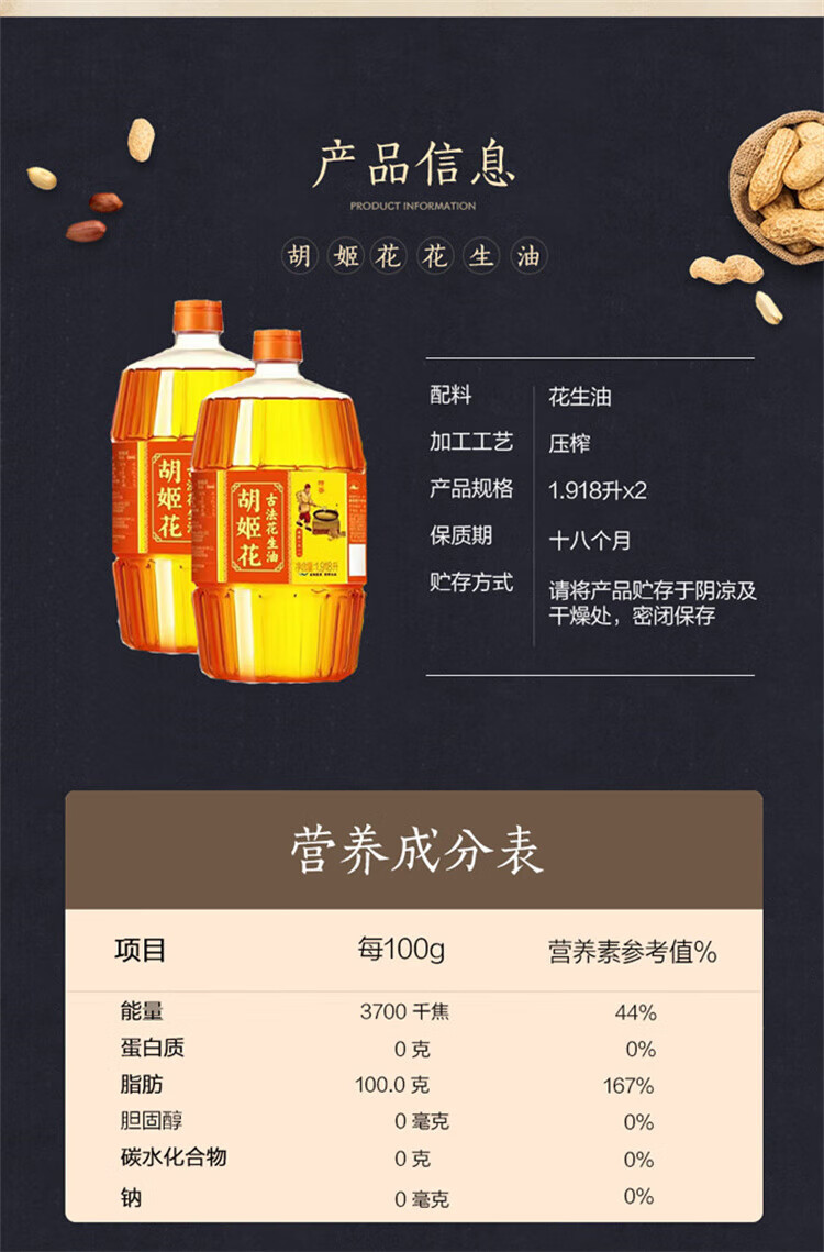 胡姬花古法花生油1.8L*2组合装（1.918）
