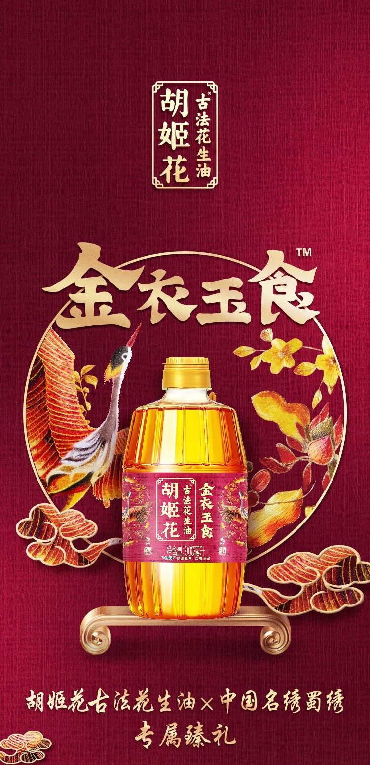 胡姬花金衣玉食古法花生油900ml