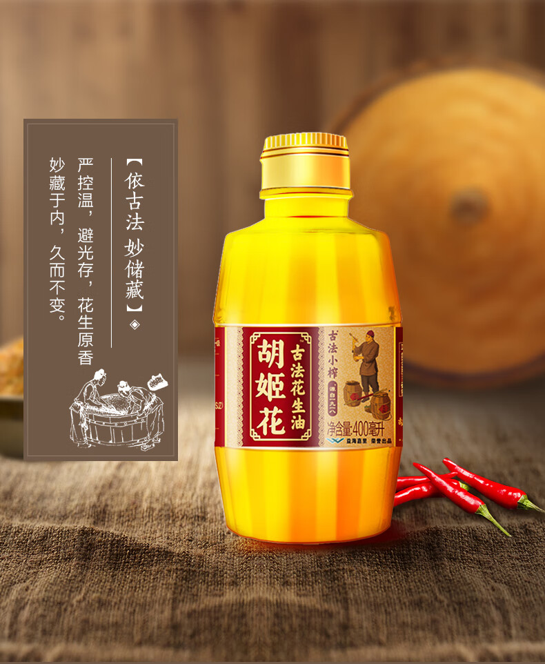 胡姬花古法小榨花生油400ml