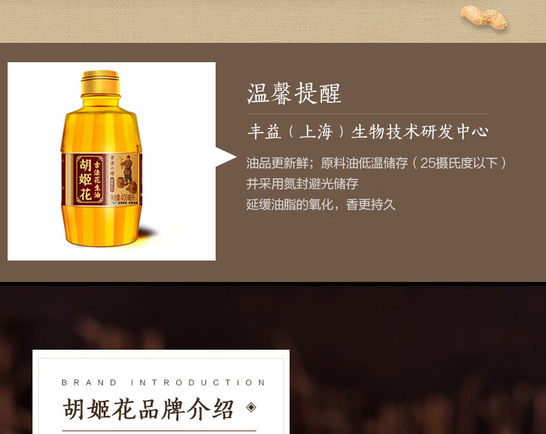 胡姬花古法小榨花生油400ml
