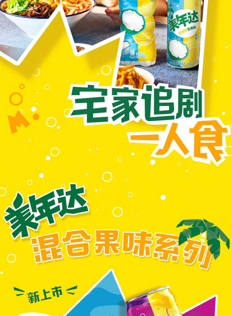 美年达果味汽水青椰330ml*12
