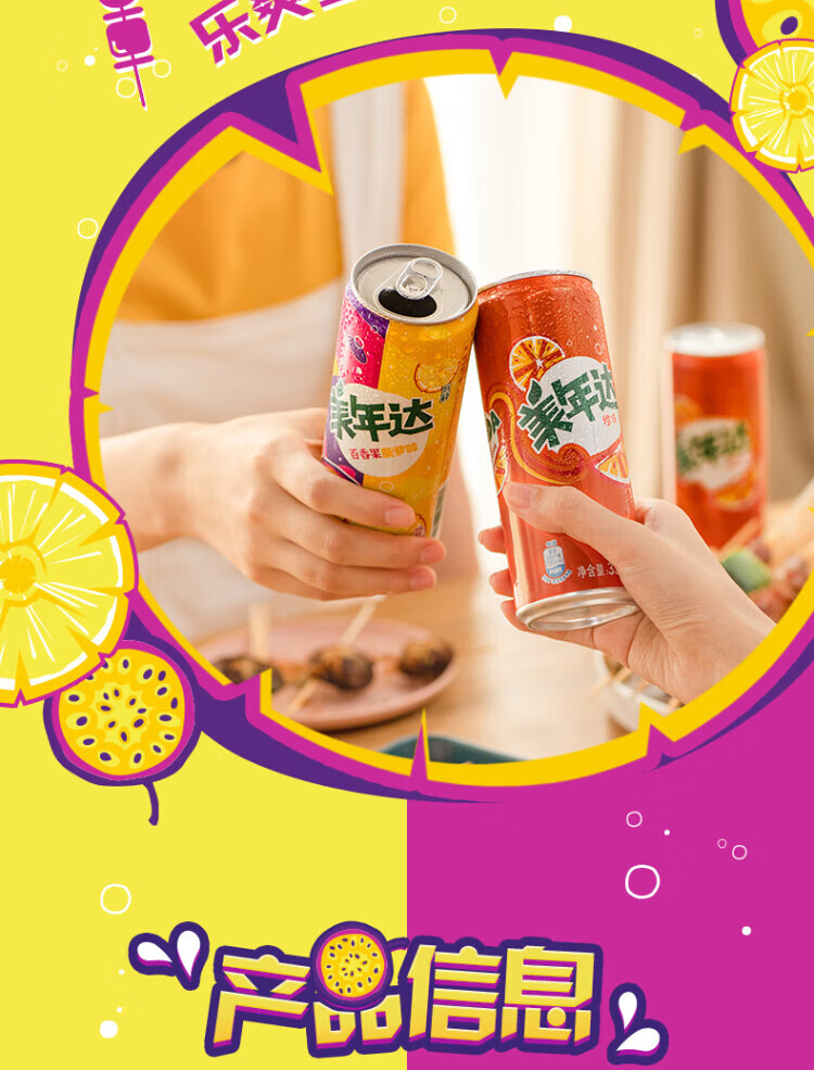 美年达果味汽水百香果330ml*12
