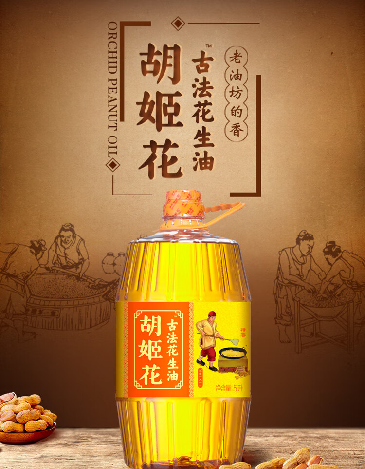 胡姬花古法花生油5L（原胡特香）
