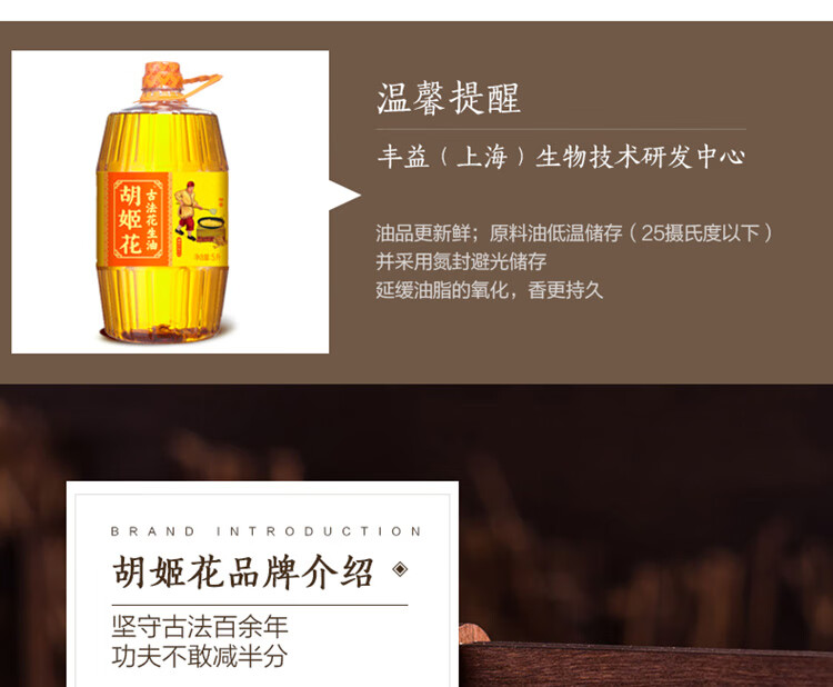 胡姬花古法花生油5L（原胡特香）