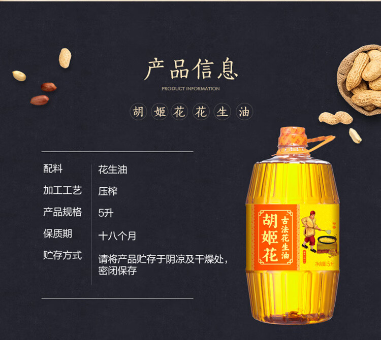 胡姬花古法花生油5L（原胡特香）