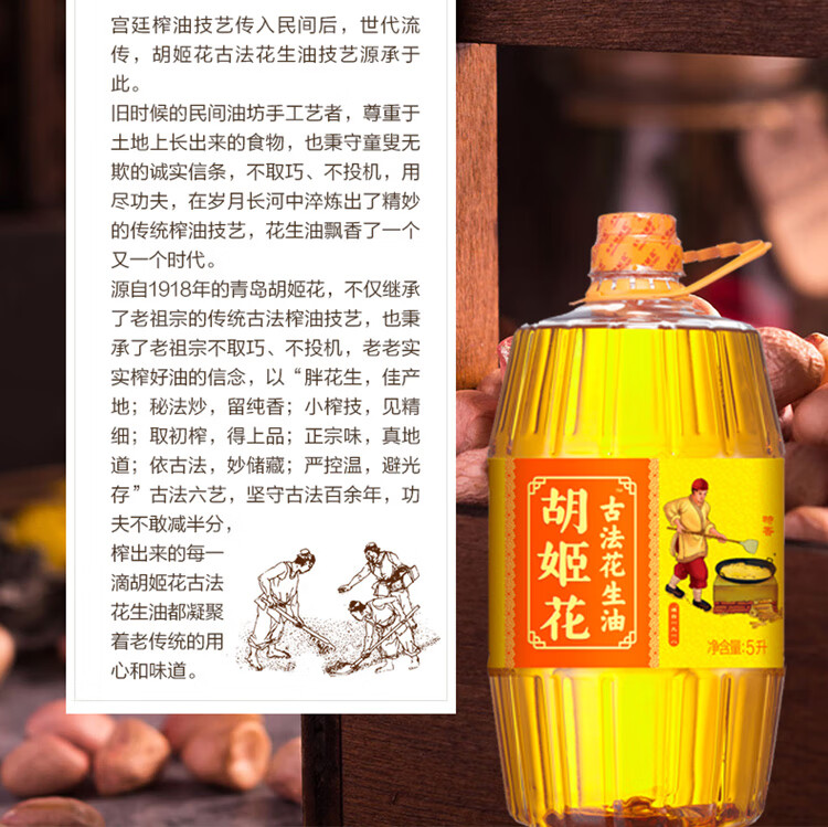胡姬花古法花生油5L（原胡特香）