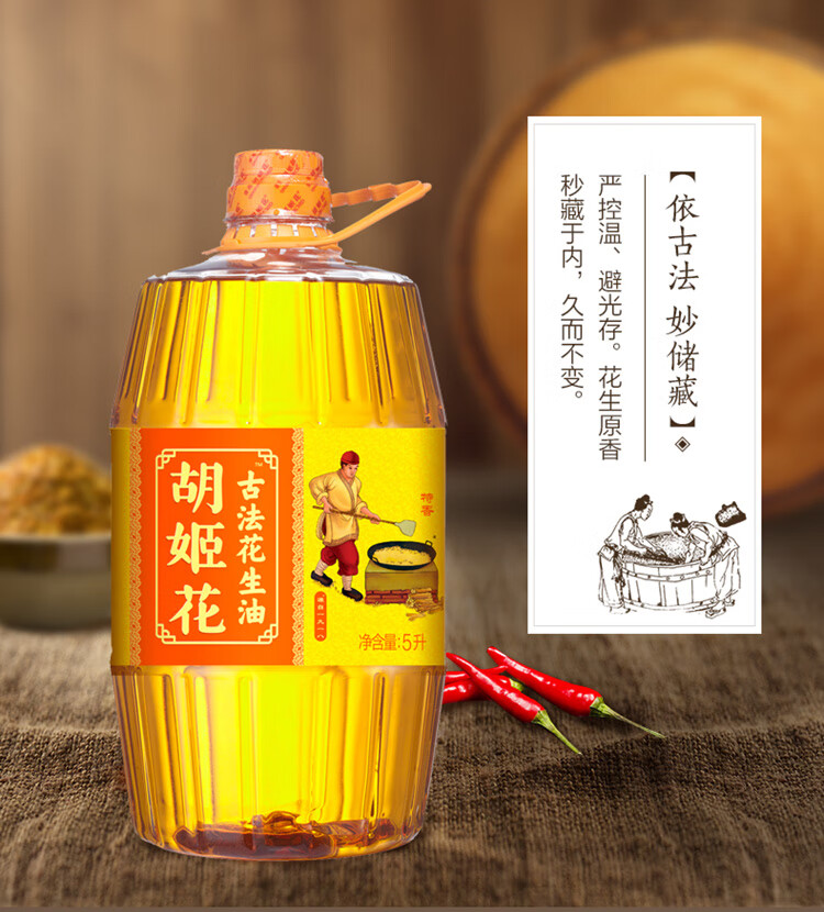 胡姬花古法花生油5L（原胡特香）