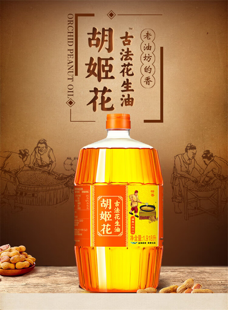 胡姬花古法花生油1.918L*2瓶 礼盒