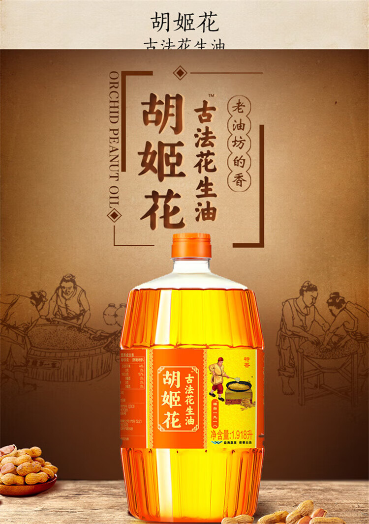 胡姬花古法花生油1.918L*2瓶 礼盒