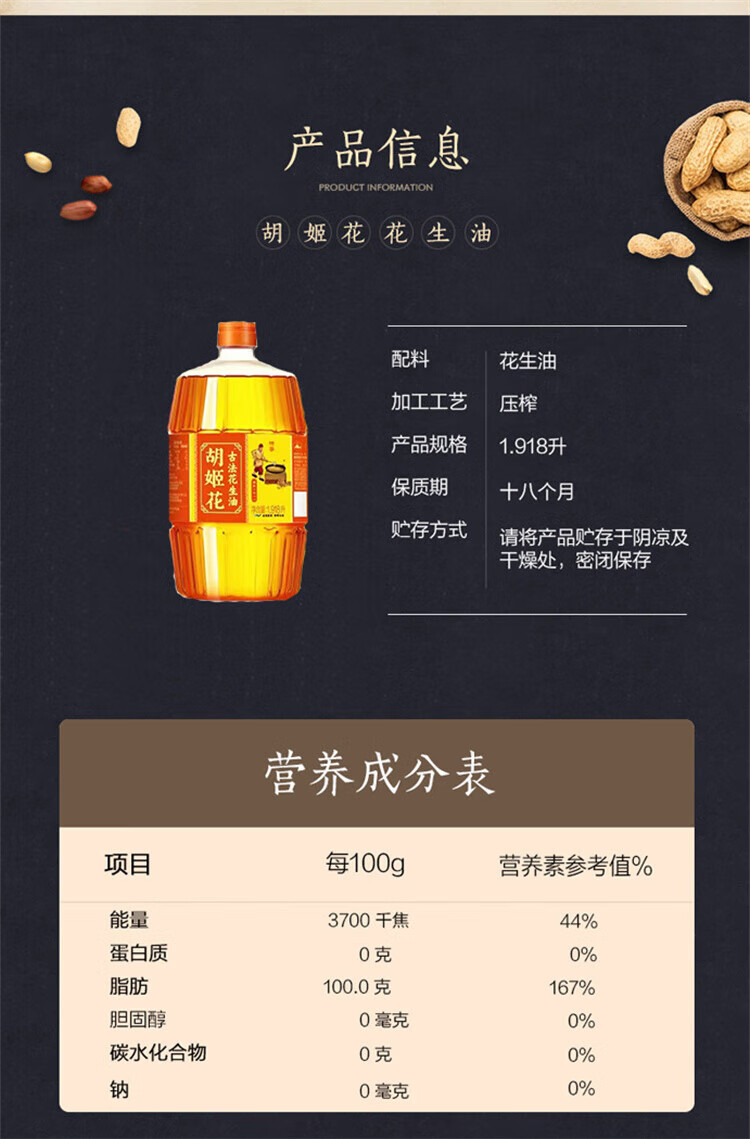 胡姬花古法花生油1.918L*2瓶 礼盒