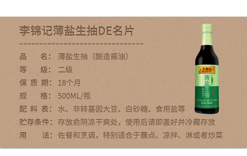 李锦记（LEE KUM KEE）[135767]薄盐生抽500ML*2瓶