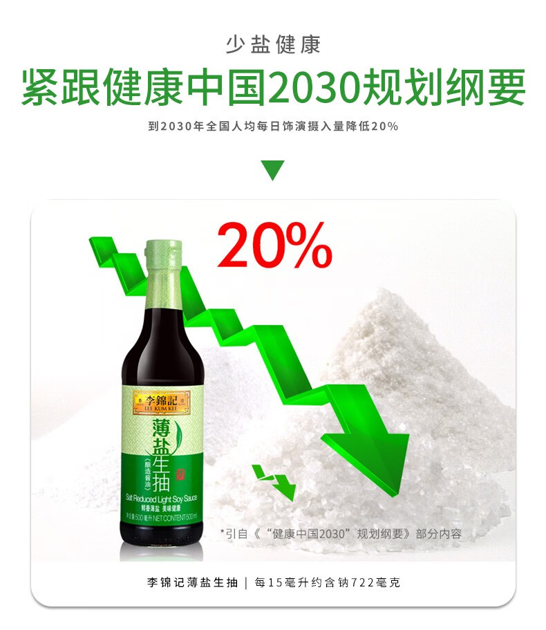 李锦记（LEE KUM KEE）[135767]薄盐生抽500ML*2瓶