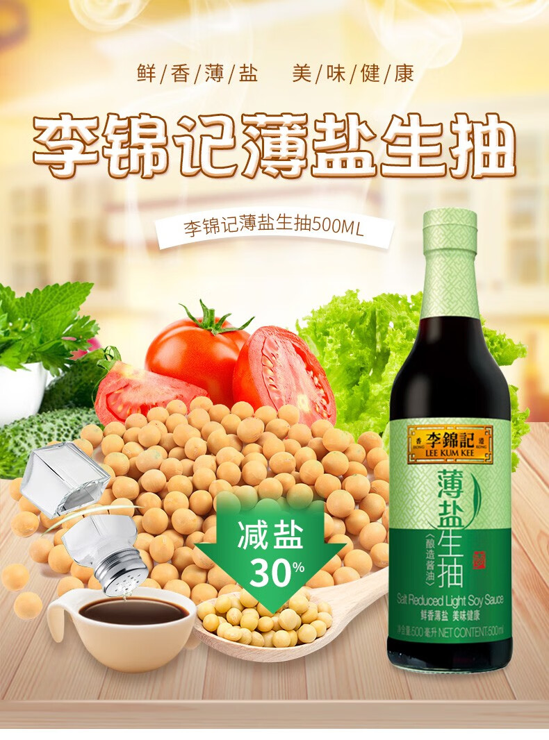 李锦记（LEE KUM KEE）[135767]薄盐生抽500ML*2瓶
