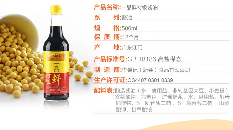 李锦记（LEE KUM KEE）[135765]一品鲜特级酱油500ml*2瓶