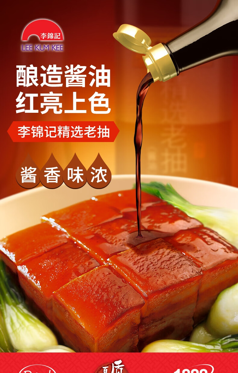 李锦记（LEE KUM KEE）[135760]精选老抽500ml*2瓶